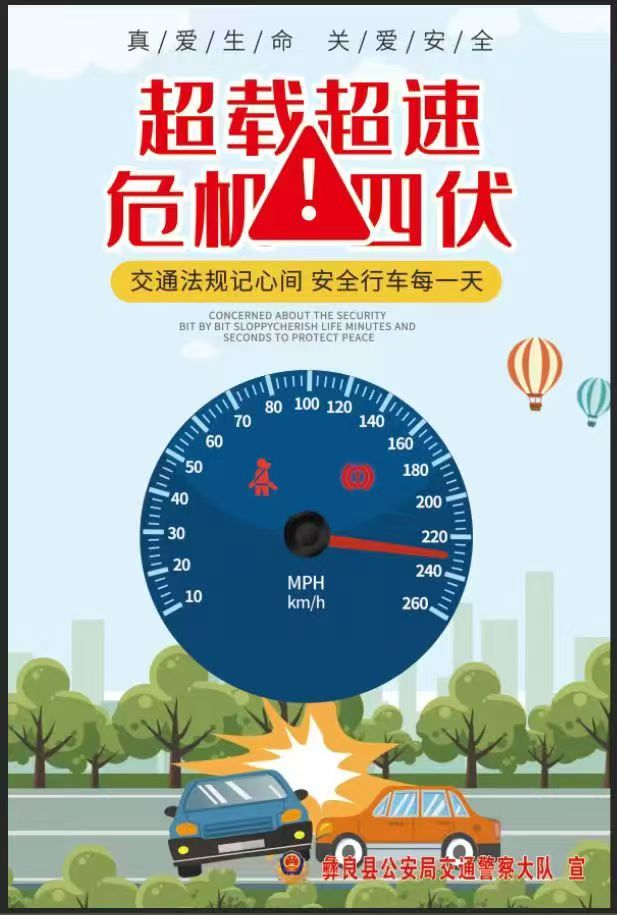 超载超速  危机四伏